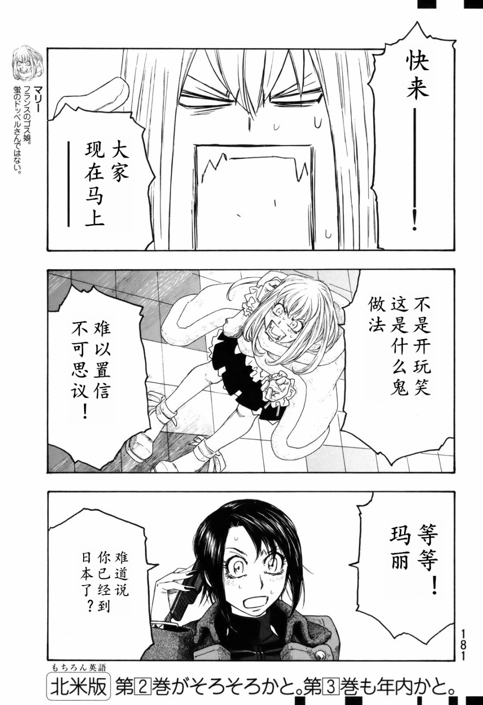 萌菌物語 - 第109話 - 1