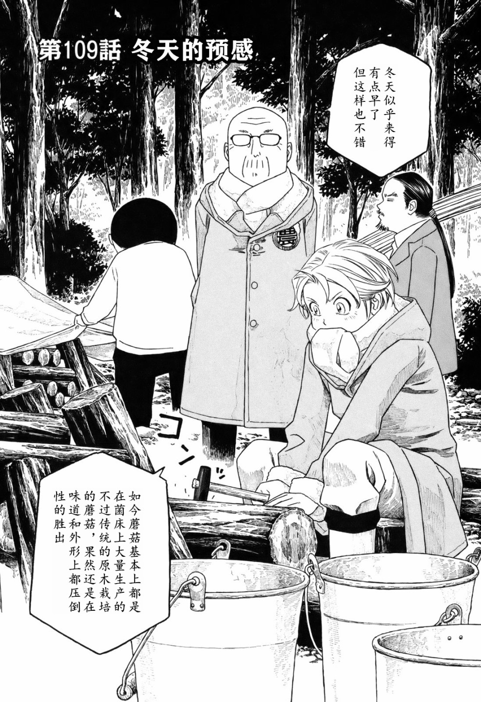 萌菌物語 - 第109話 - 2