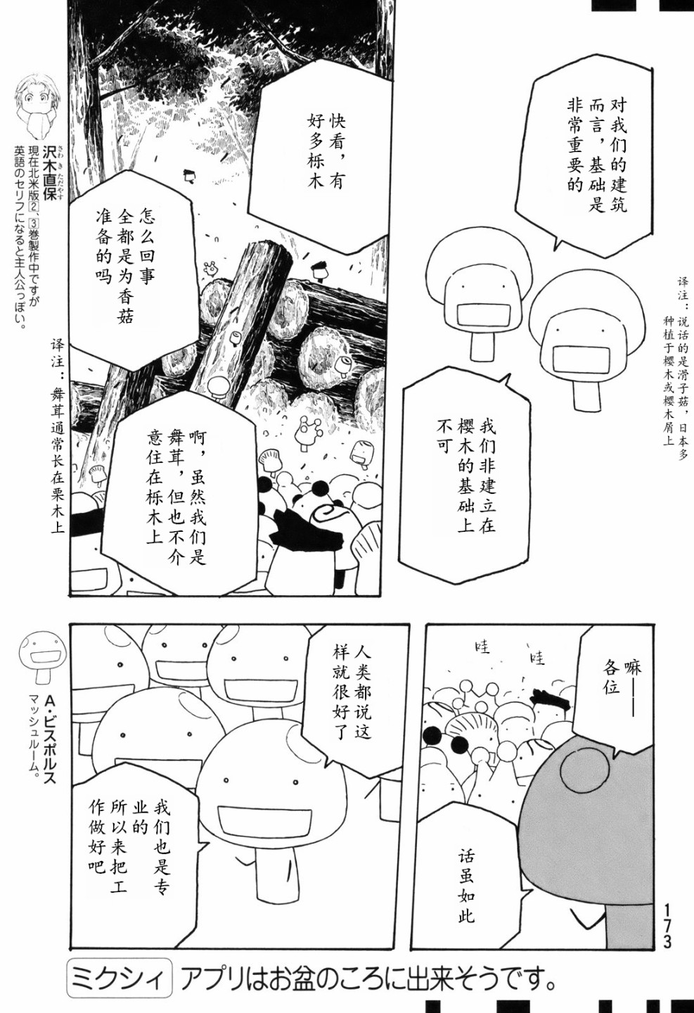 萌菌物語 - 第109話 - 1