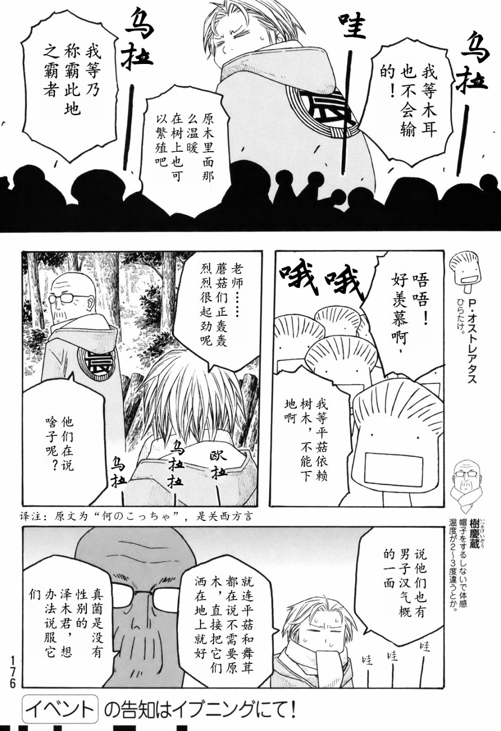 萌菌物語 - 第109話 - 4