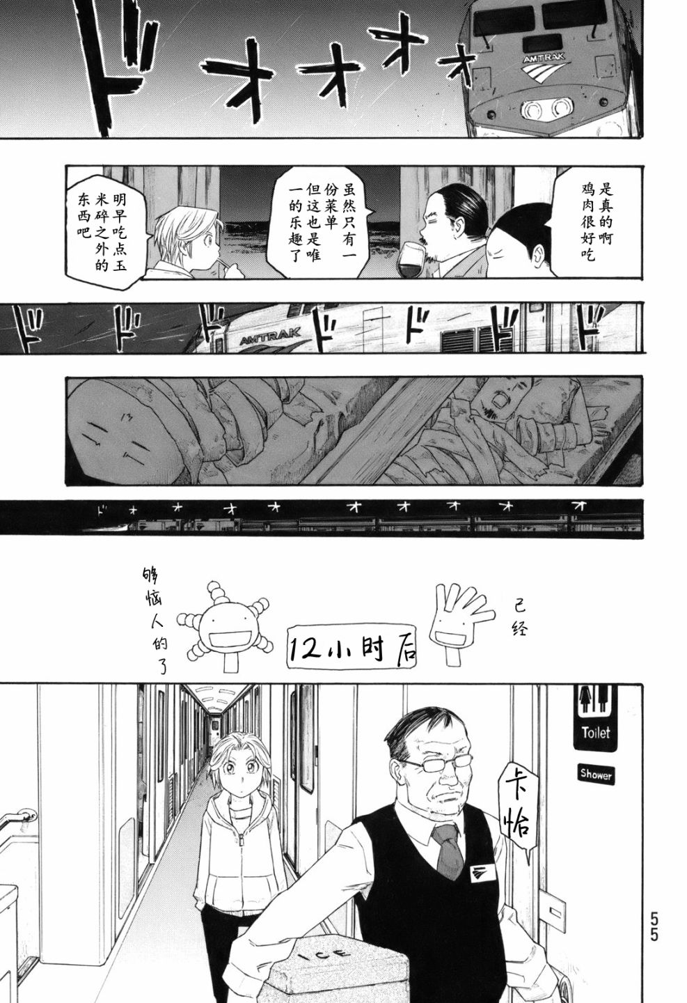 萌菌物語 - 第114話 - 1