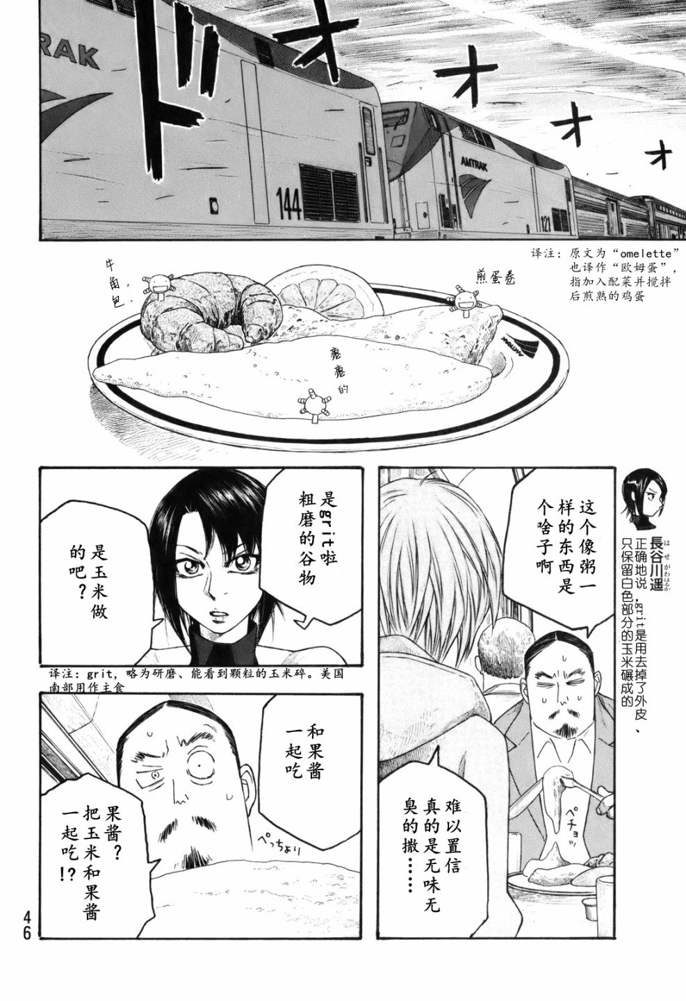 萌菌物語 - 第114話 - 4