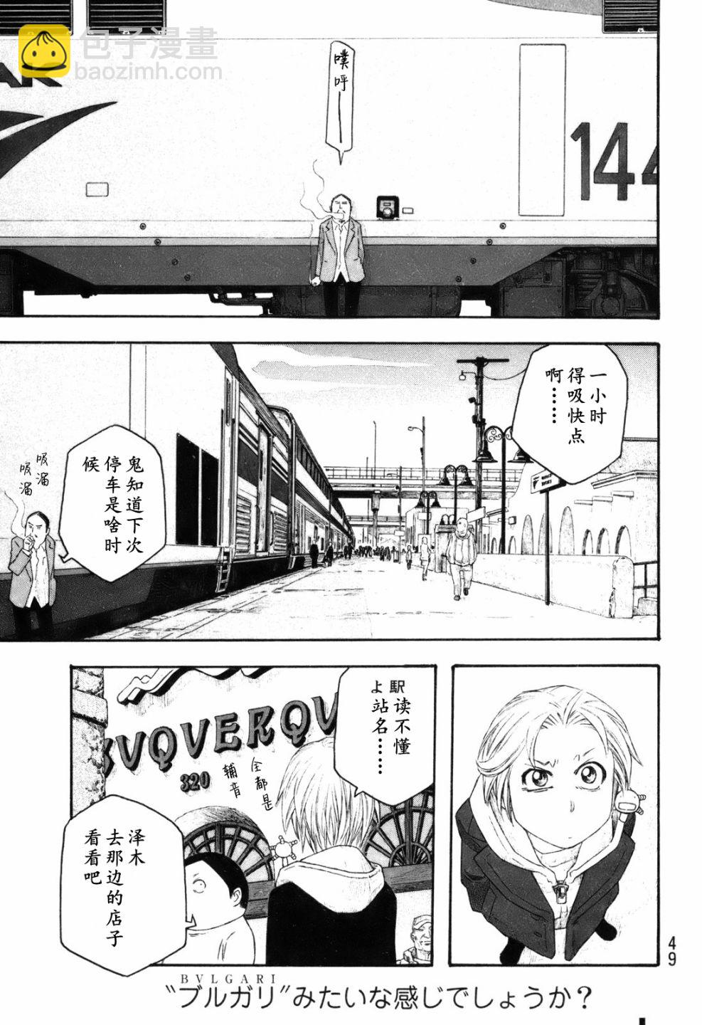 萌菌物語 - 第114話 - 3