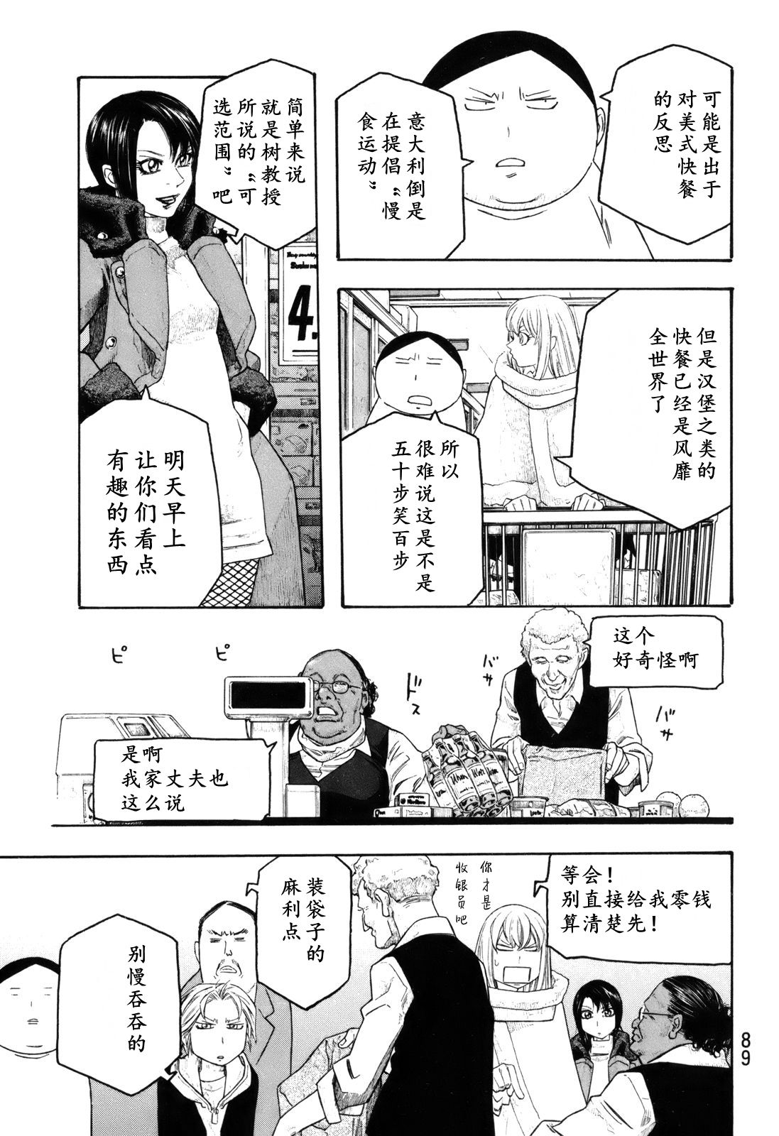 萌菌物語 - 第116話 - 4