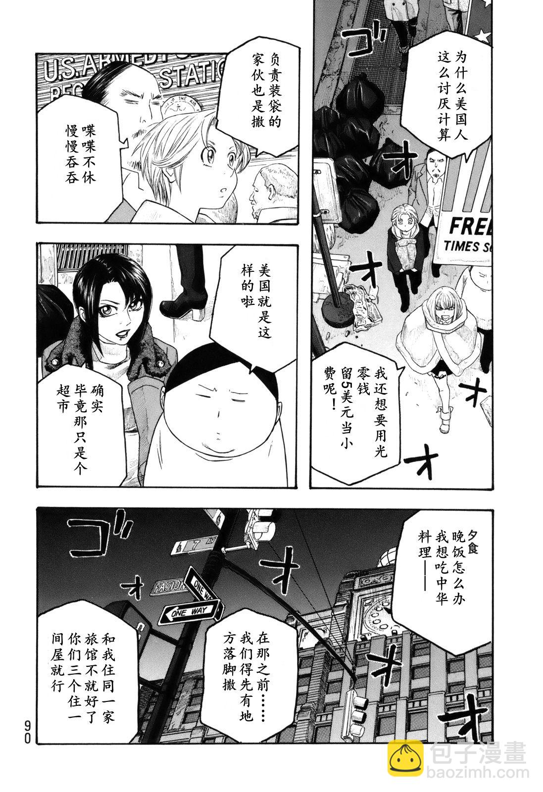 萌菌物語 - 第116話 - 5