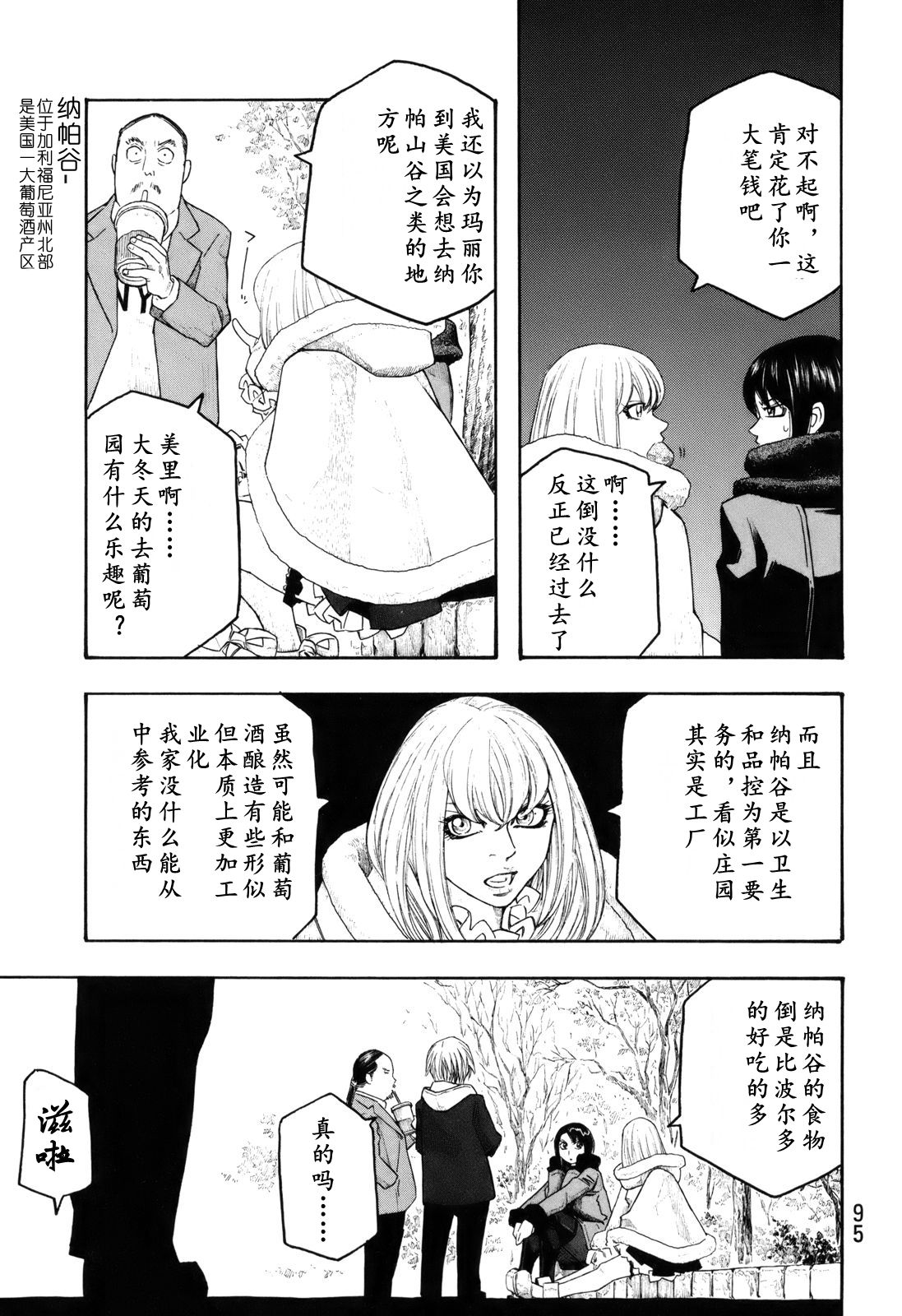 萌菌物語 - 第116話 - 5