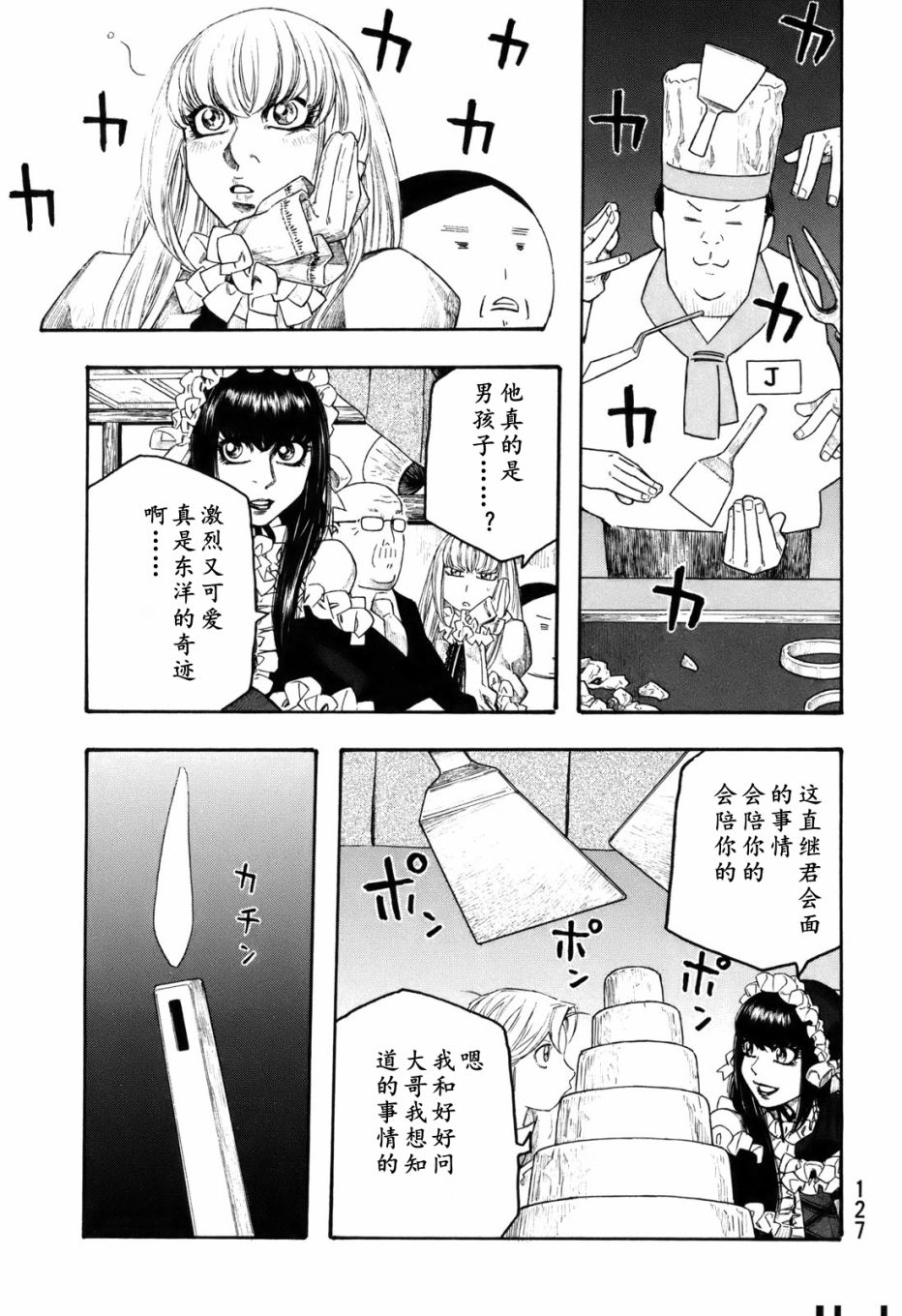 萌菌物語 - 第118話 - 1