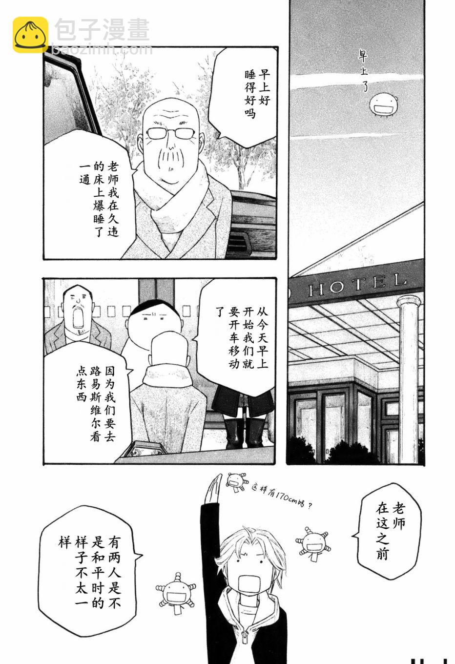 萌菌物語 - 第118話 - 3