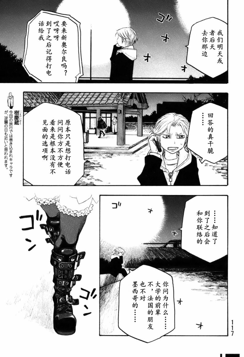 萌菌物語 - 第118話 - 3