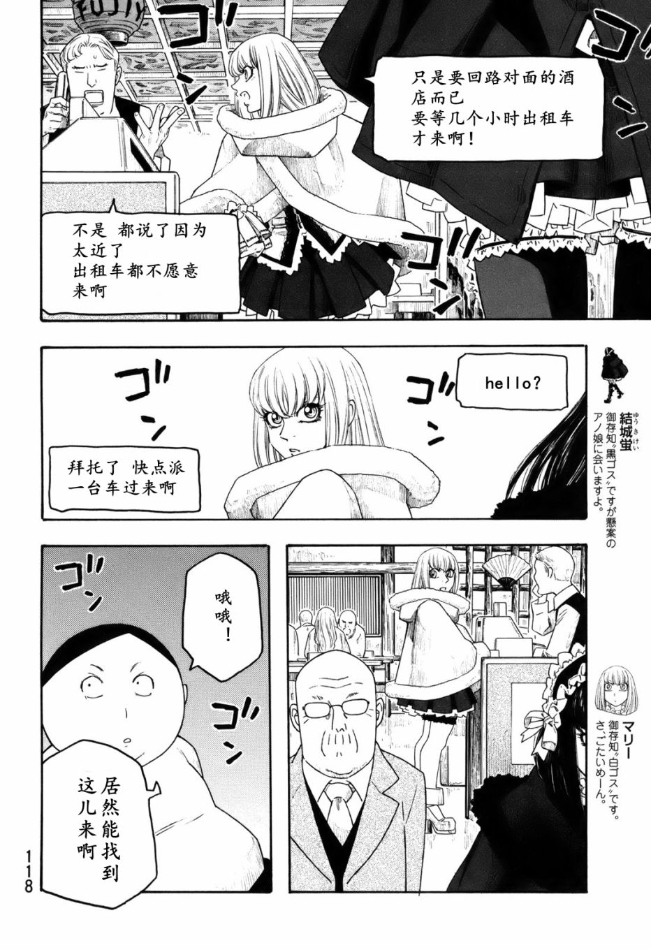 萌菌物語 - 第118話 - 4