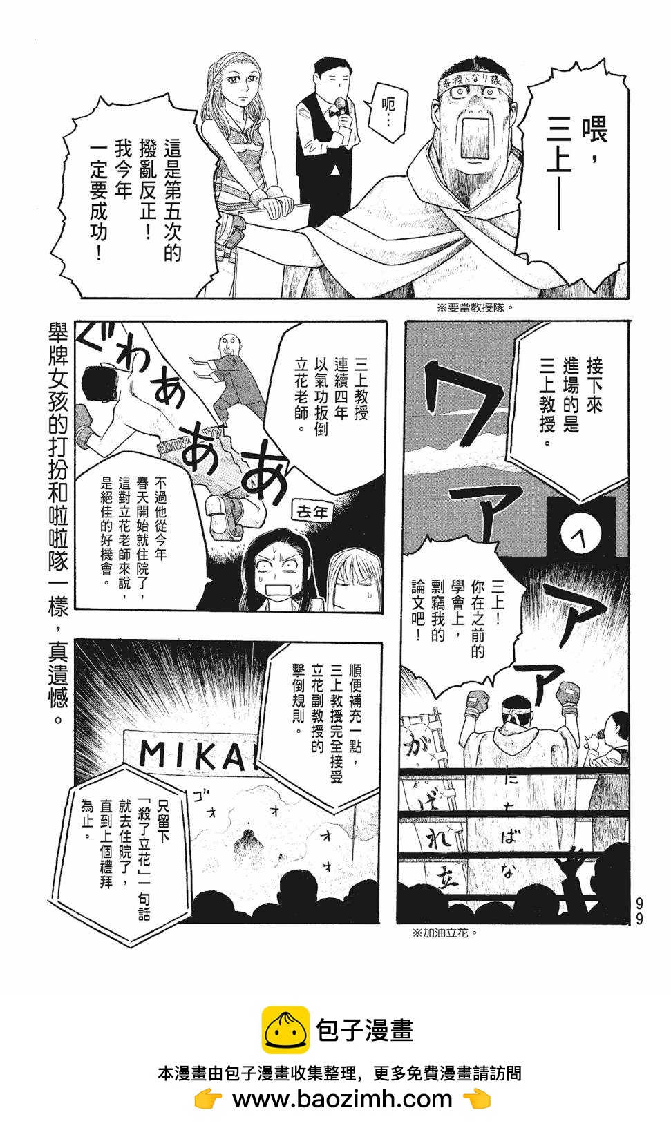 萌菌物語 - 第05卷(2/4) - 6