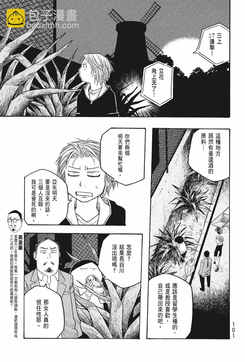 萌菌物語 - 第05卷(3/4) - 6