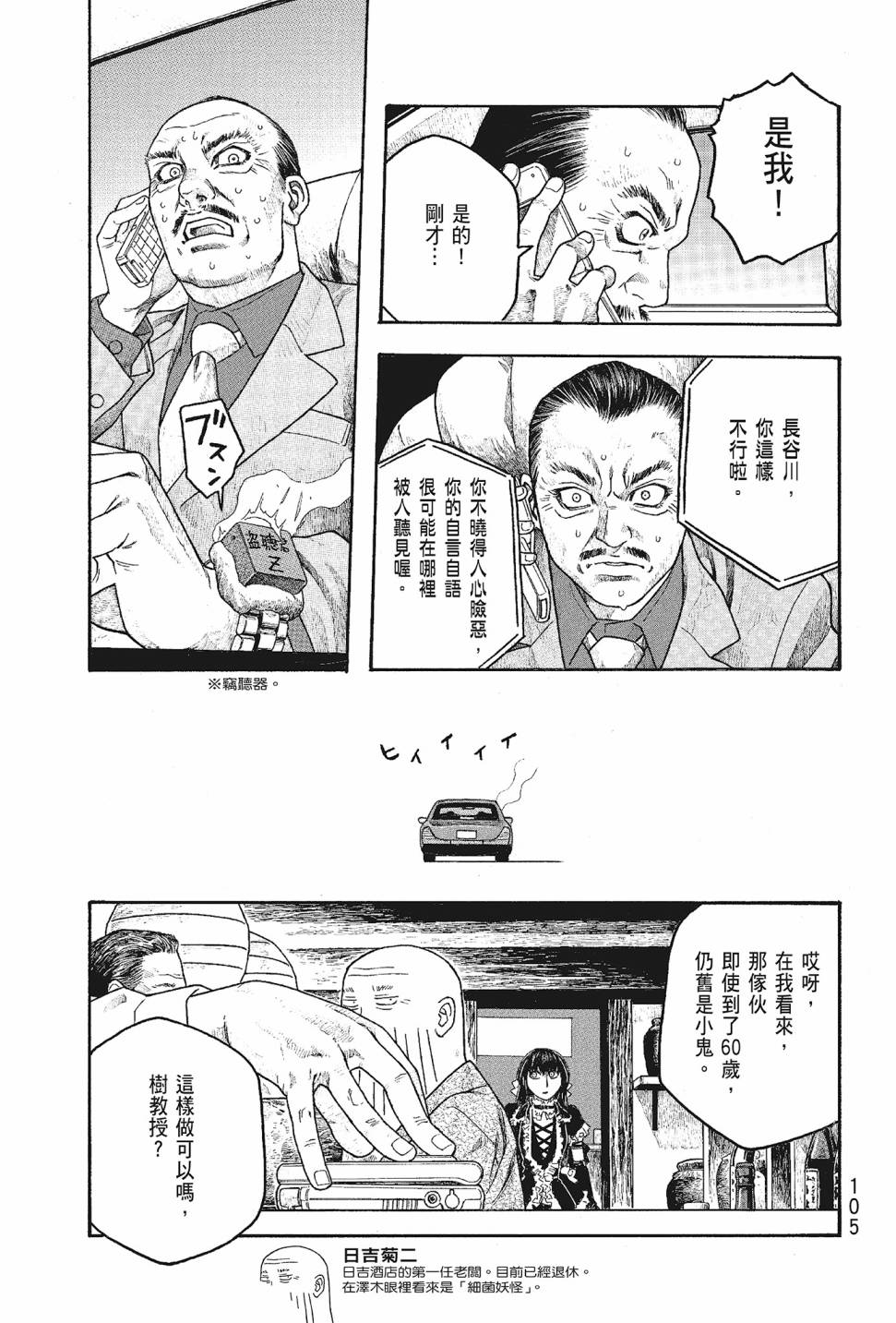 萌菌物語 - 第05卷(3/4) - 2