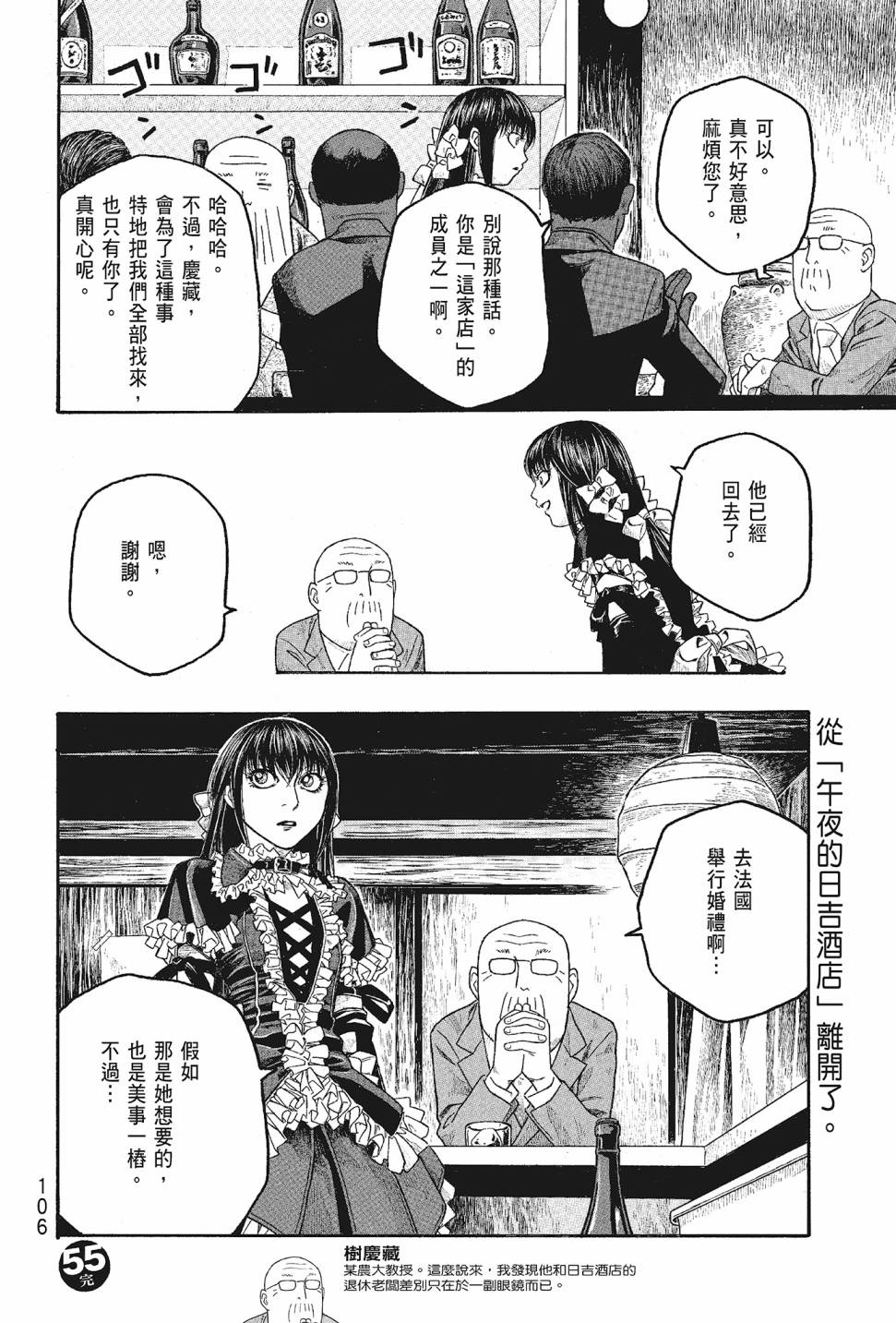 萌菌物語 - 第05卷(3/4) - 3