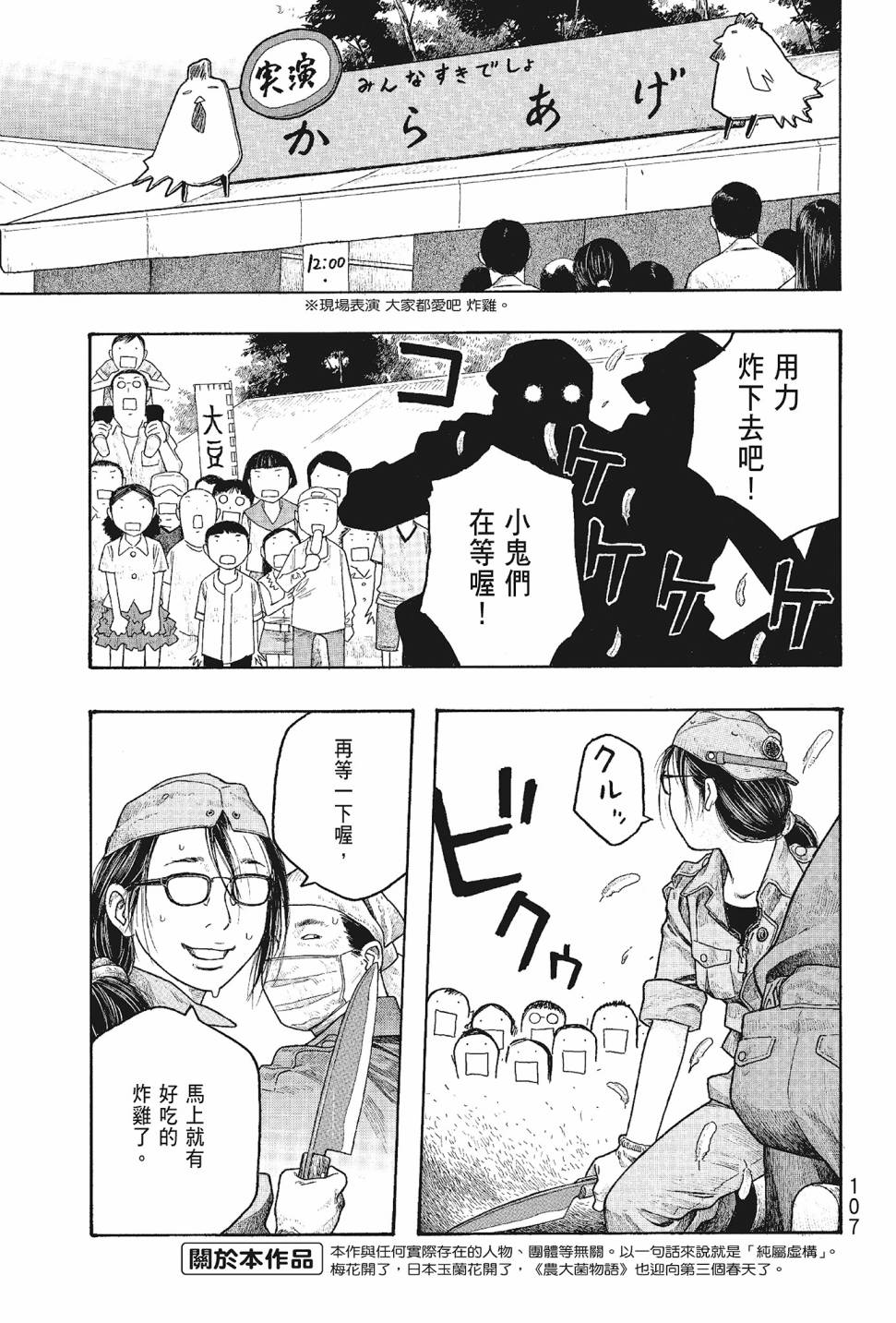 萌菌物語 - 第05卷(3/4) - 4