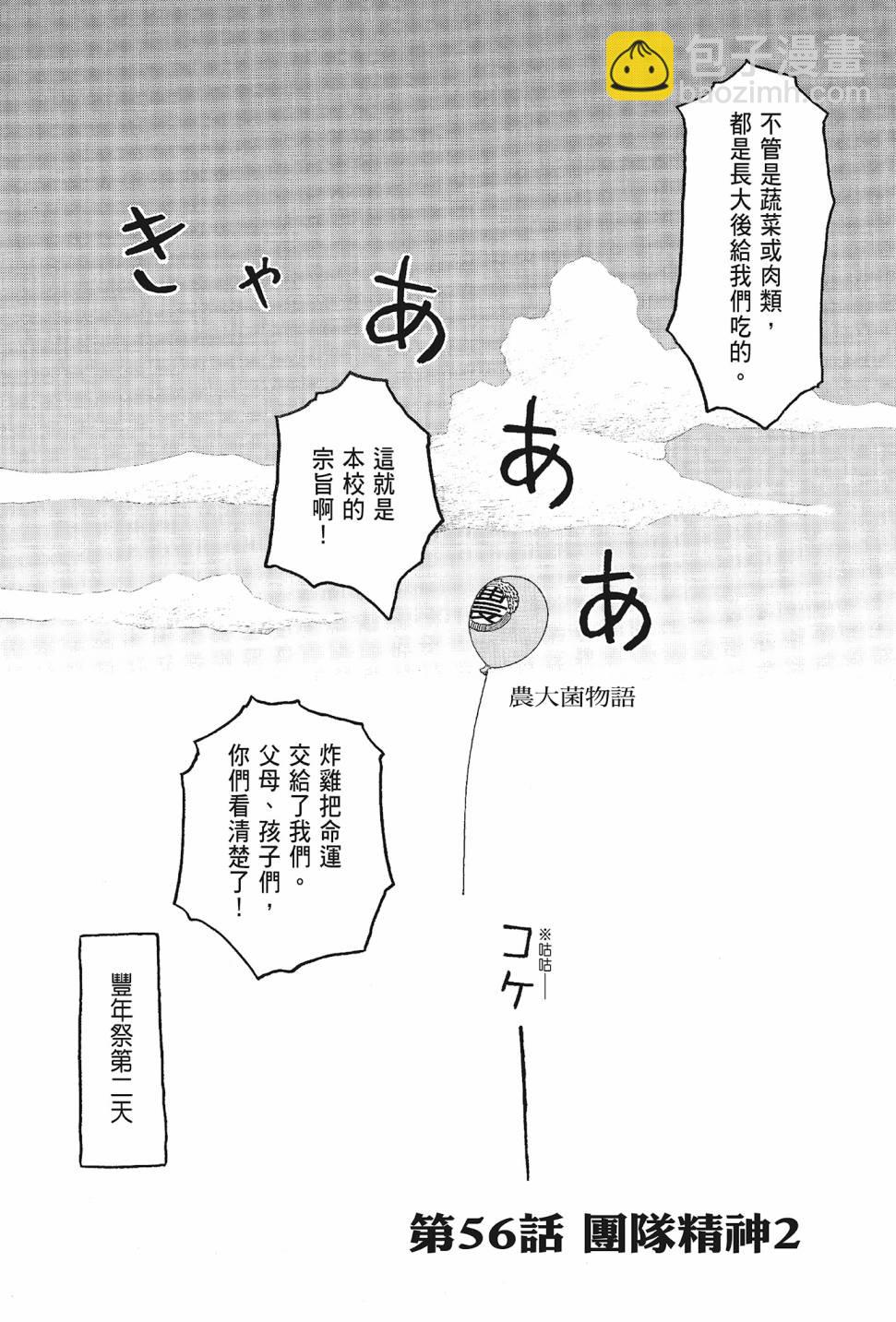 萌菌物語 - 第05卷(3/4) - 5