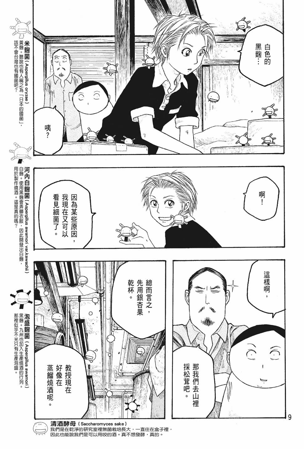 萌菌物語 - 第05卷(1/4) - 3