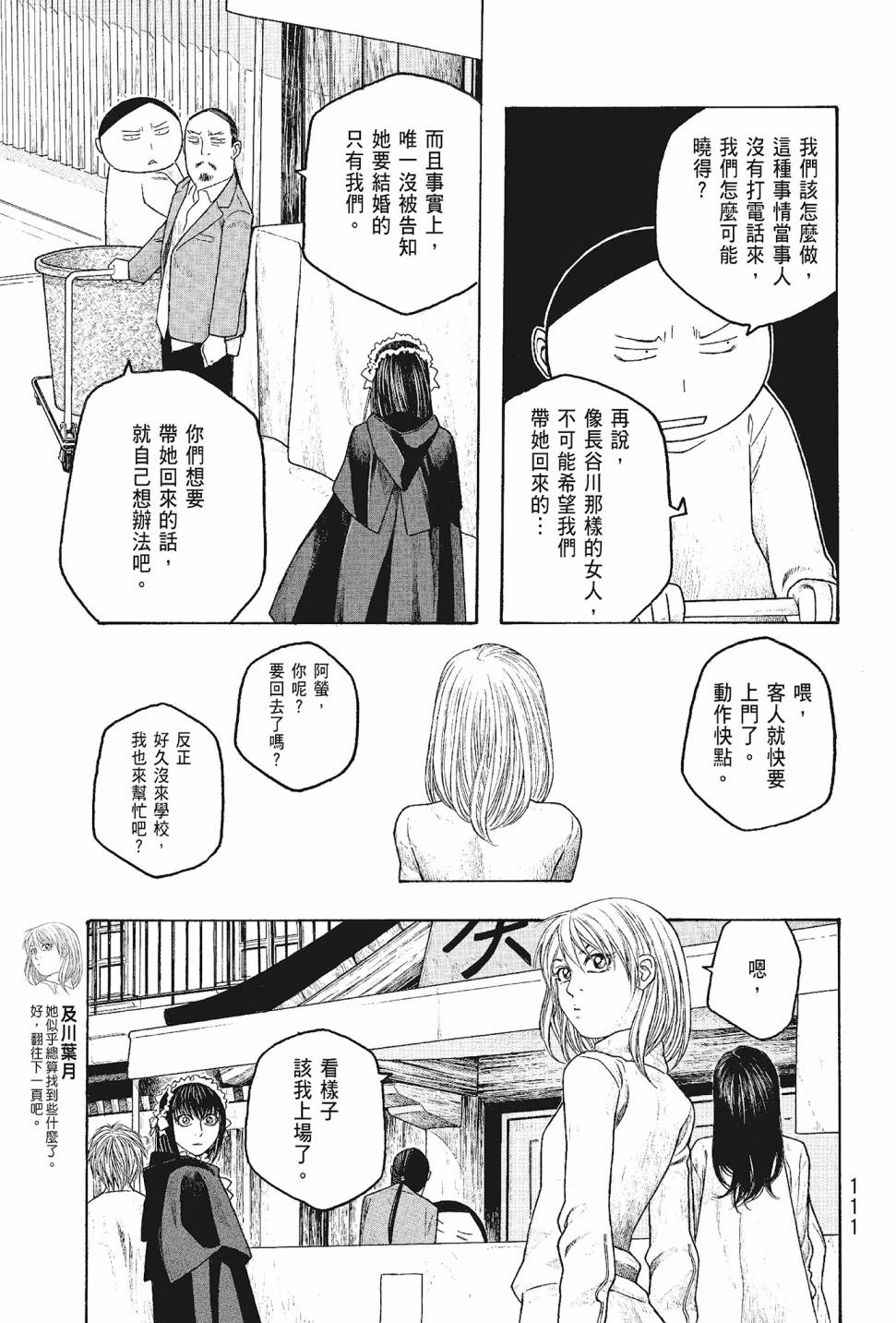 萌菌物語 - 第05卷(3/4) - 8