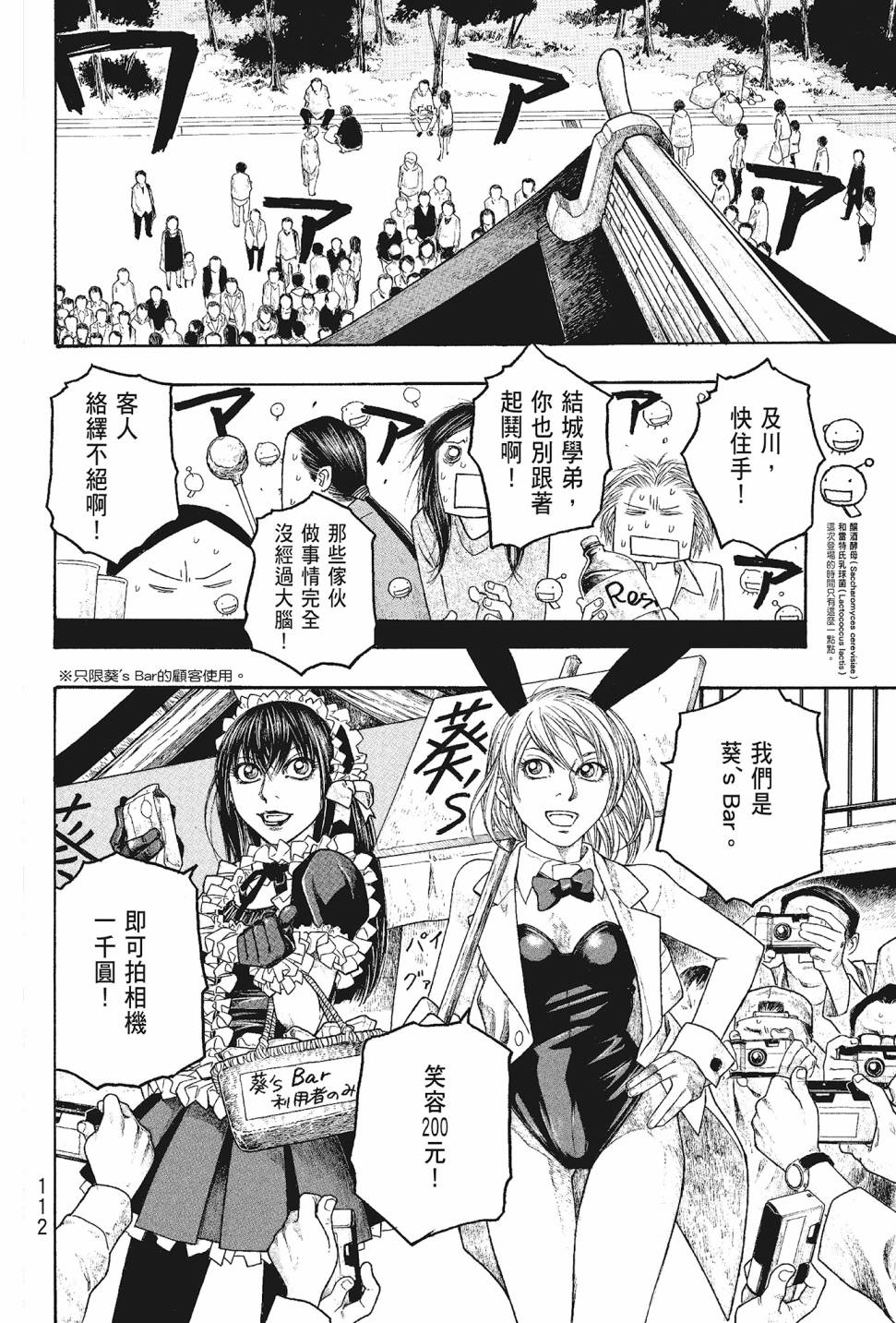 萌菌物語 - 第05卷(3/4) - 1