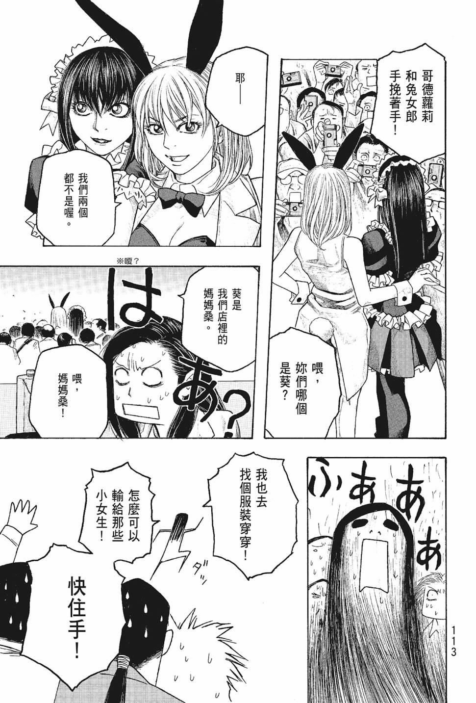 萌菌物語 - 第05卷(3/4) - 2
