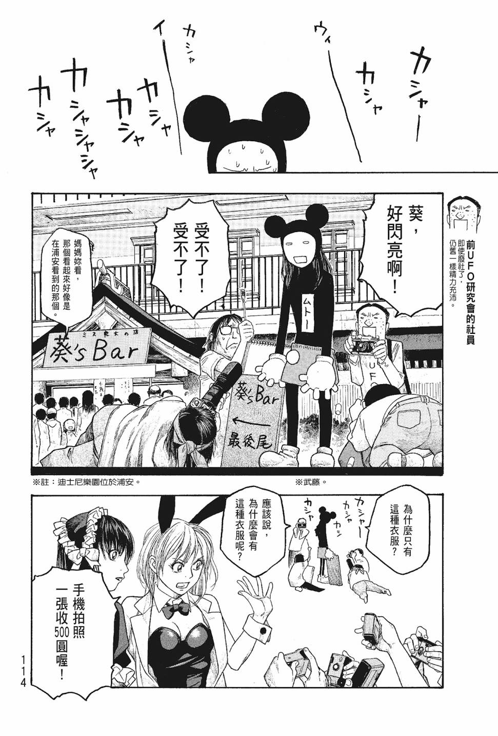 萌菌物語 - 第05卷(3/4) - 3