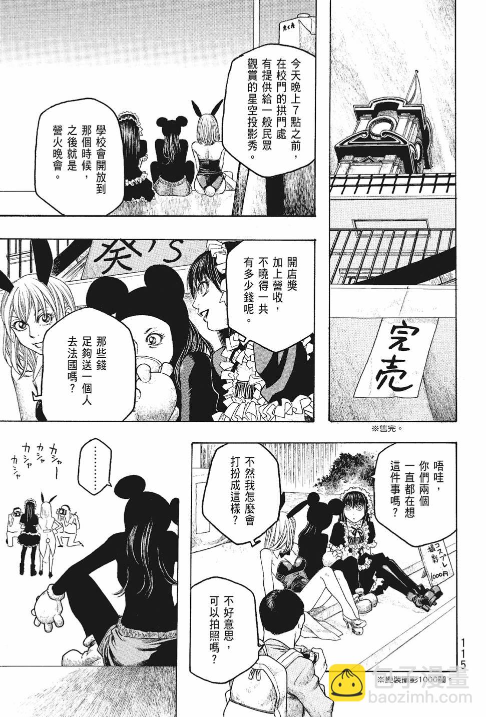 萌菌物語 - 第05卷(3/4) - 4