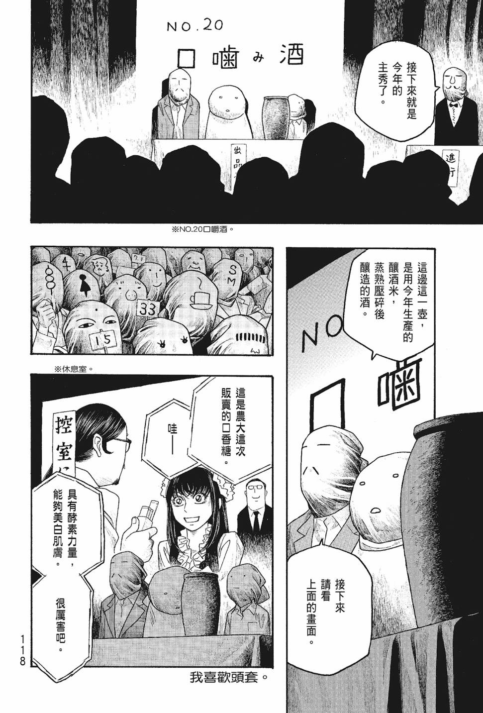 萌菌物語 - 第05卷(3/4) - 7