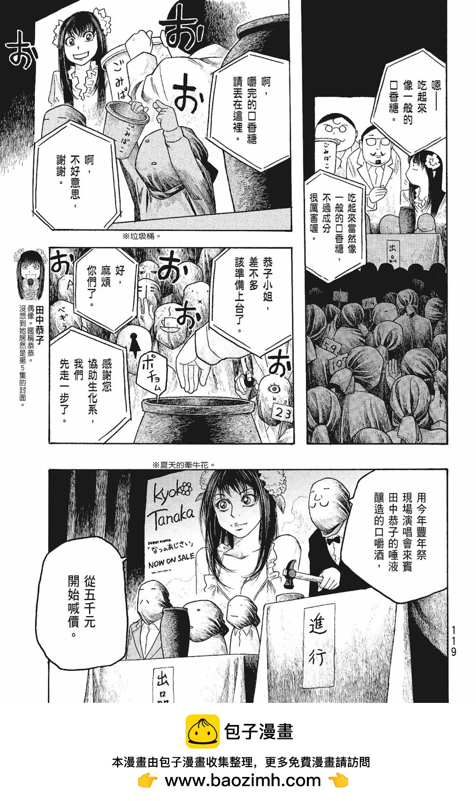 萌菌物語 - 第05卷(3/4) - 8