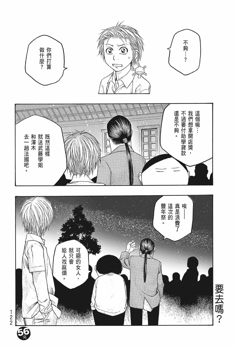 萌菌物語 - 第05卷(3/4) - 3