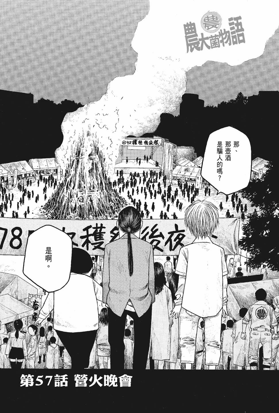 萌菌物語 - 第05卷(3/4) - 5