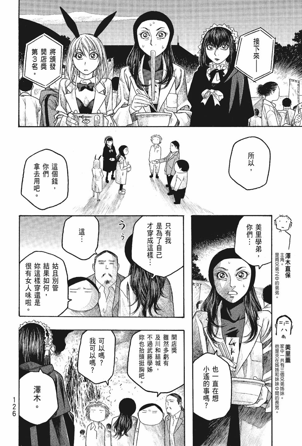 萌菌物語 - 第05卷(3/4) - 7