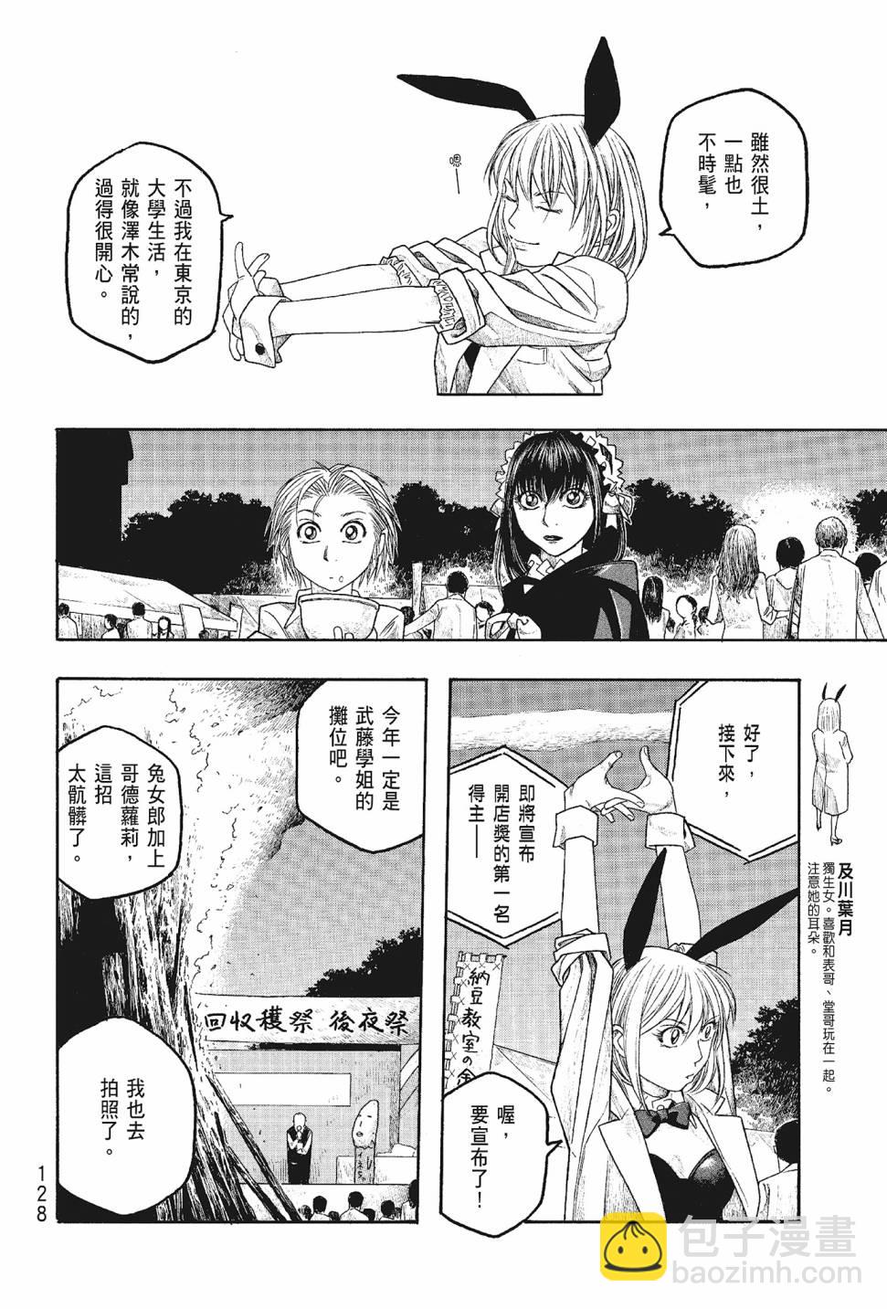 萌菌物語 - 第05卷(3/4) - 1