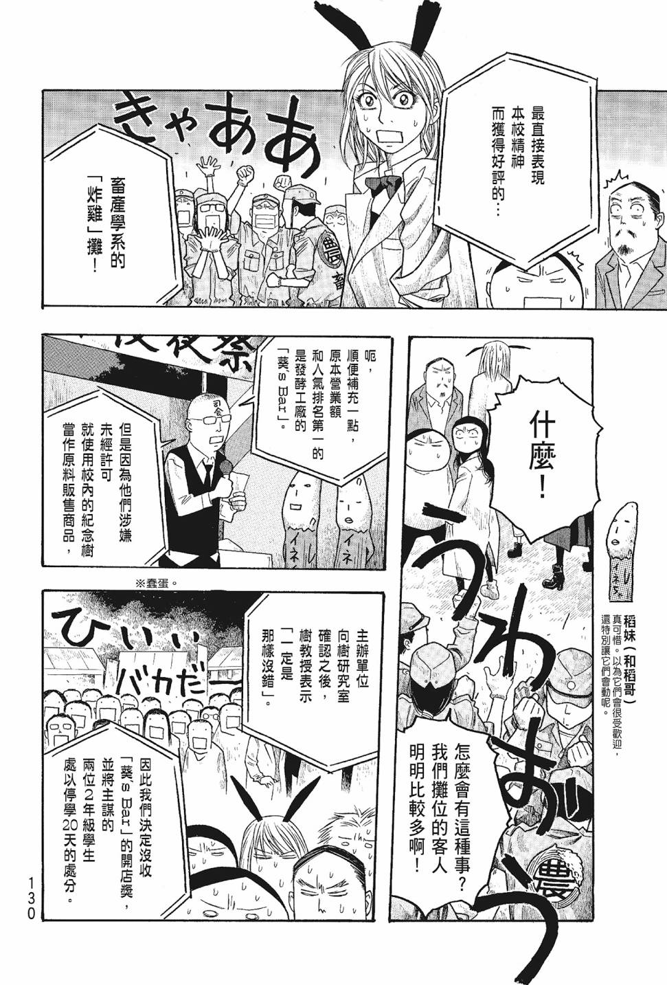 萌菌物語 - 第05卷(3/4) - 3
