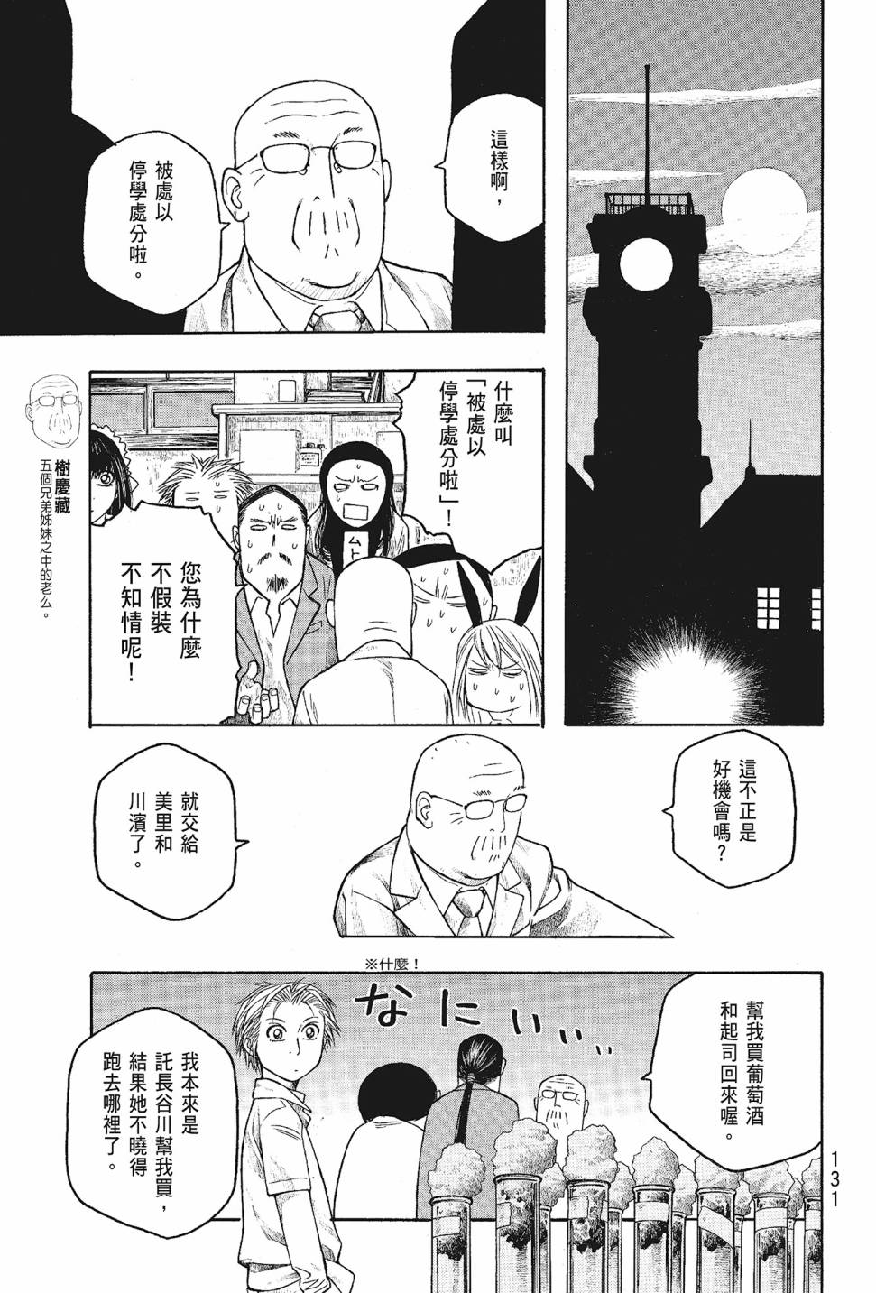萌菌物語 - 第05卷(3/4) - 4