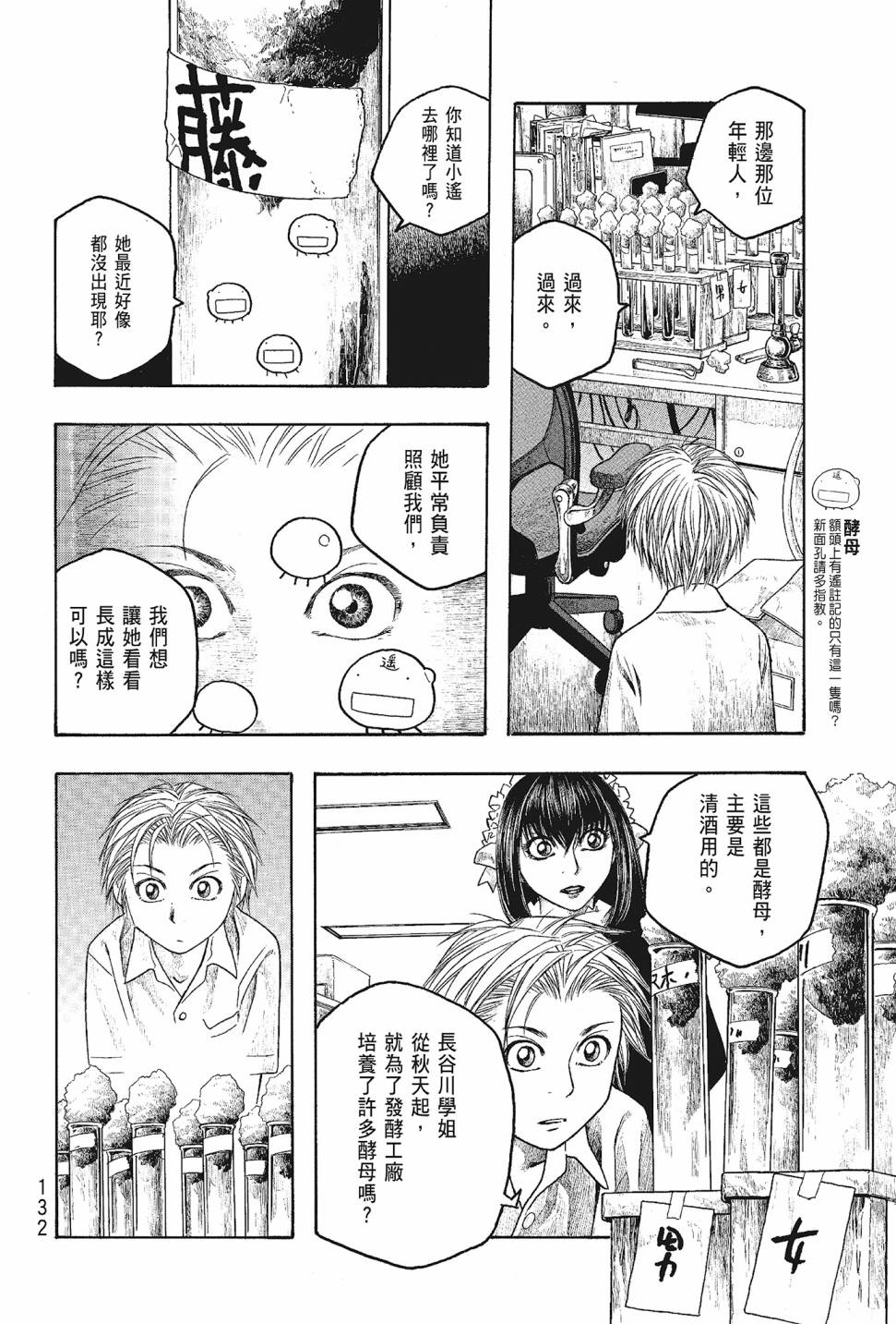 萌菌物語 - 第05卷(3/4) - 5
