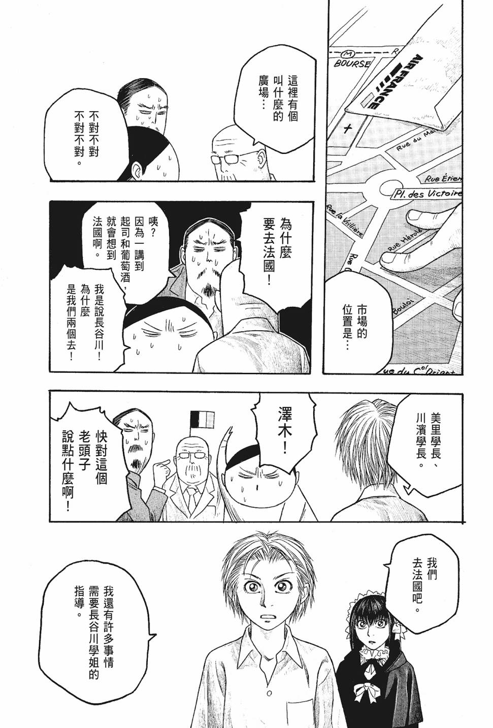 萌菌物語 - 第05卷(3/4) - 6
