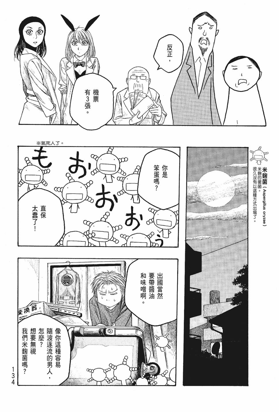 萌菌物語 - 第05卷(3/4) - 7