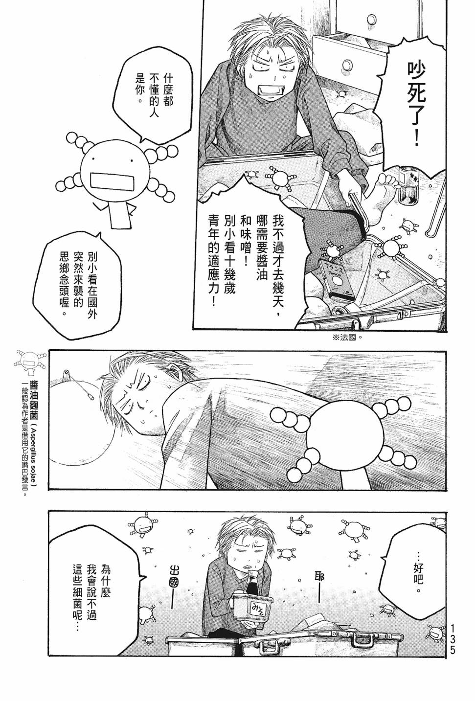 萌菌物語 - 第05卷(3/4) - 8