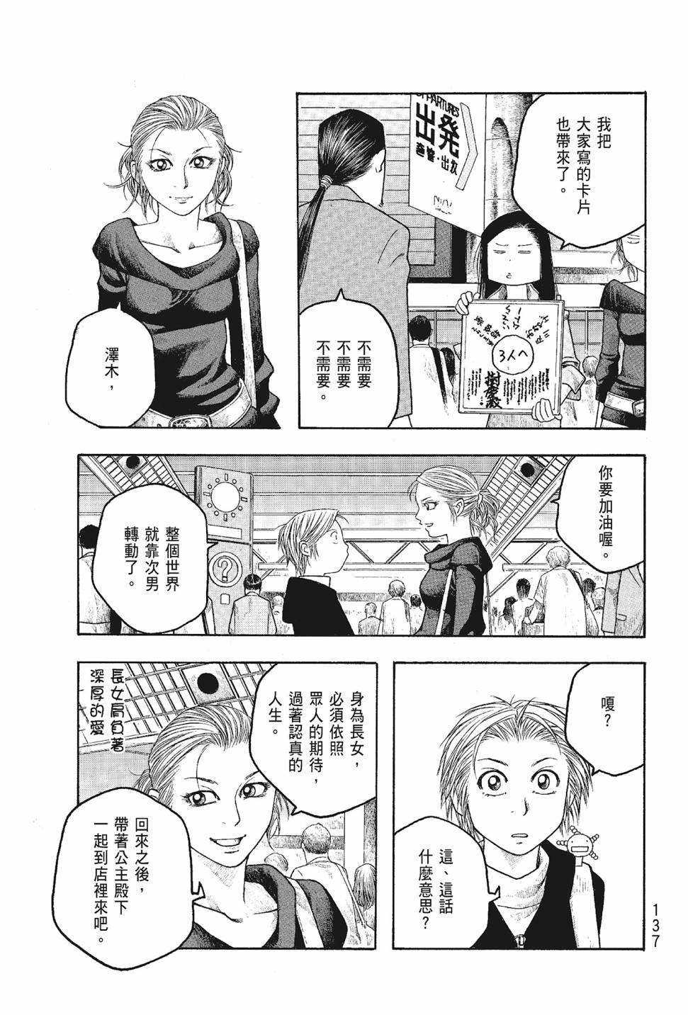 萌菌物語 - 第05卷(3/4) - 2