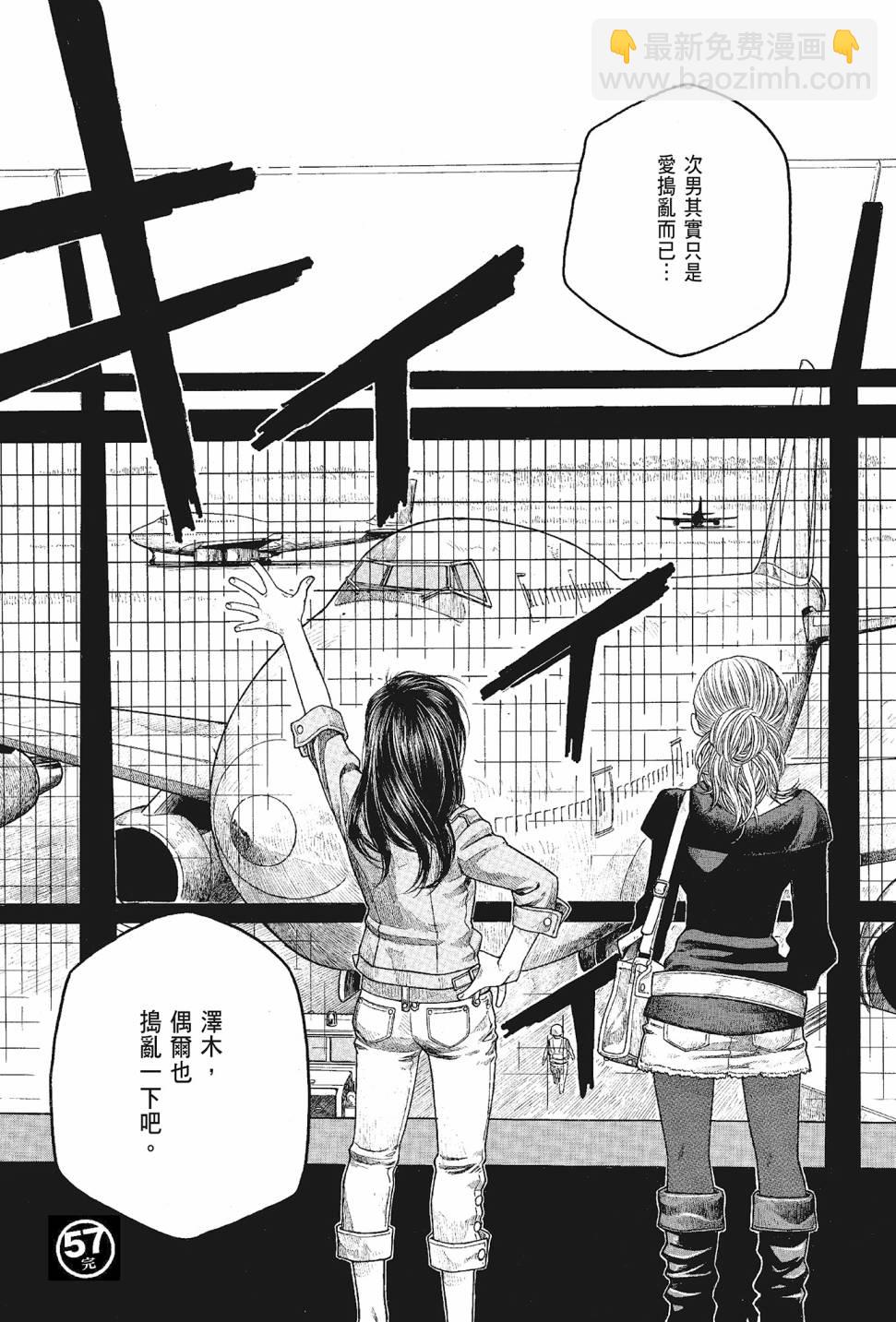 萌菌物語 - 第05卷(3/4) - 3