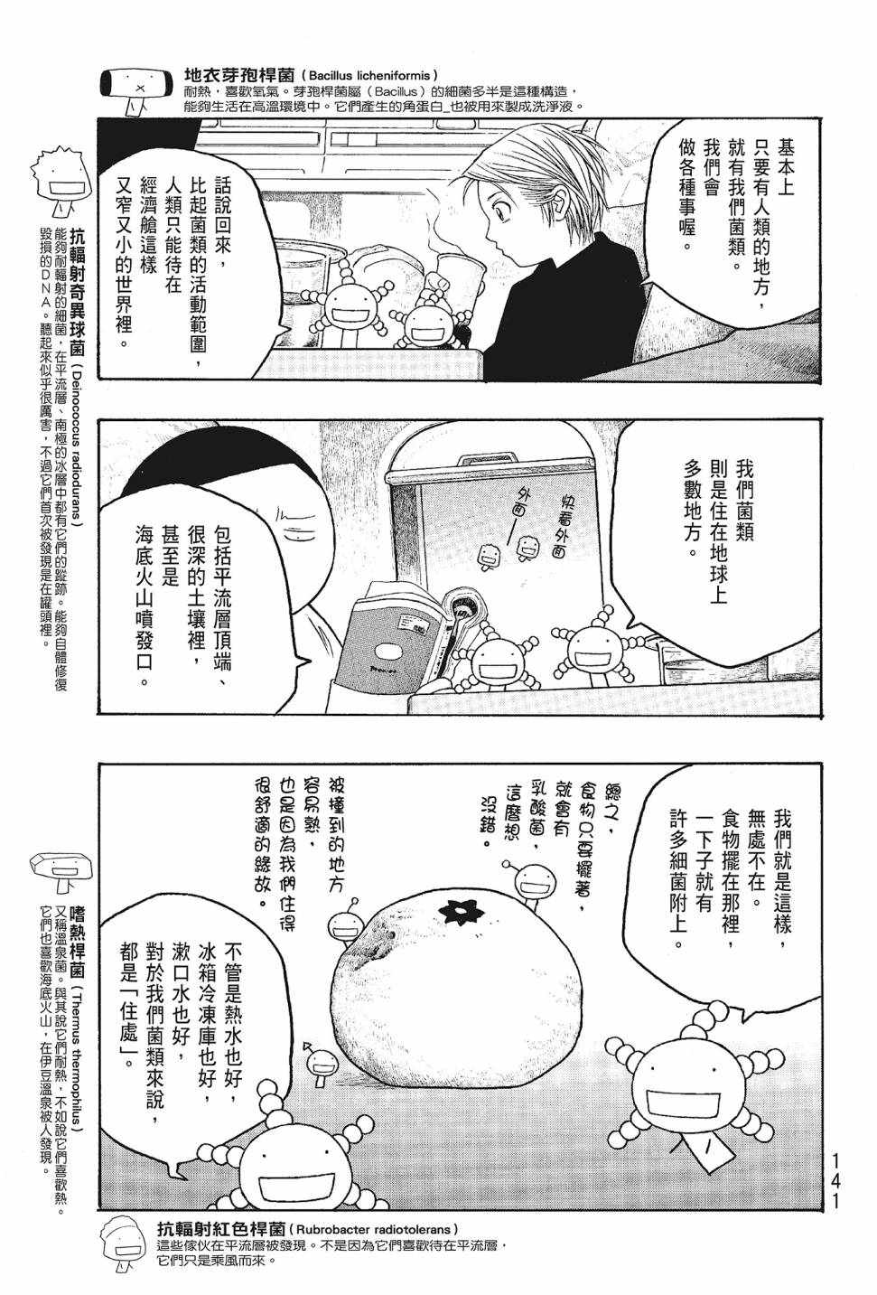 萌菌物語 - 第05卷(3/4) - 6
