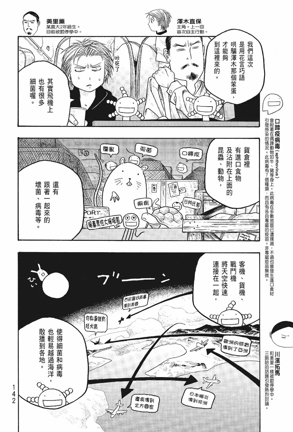萌菌物語 - 第05卷(3/4) - 7