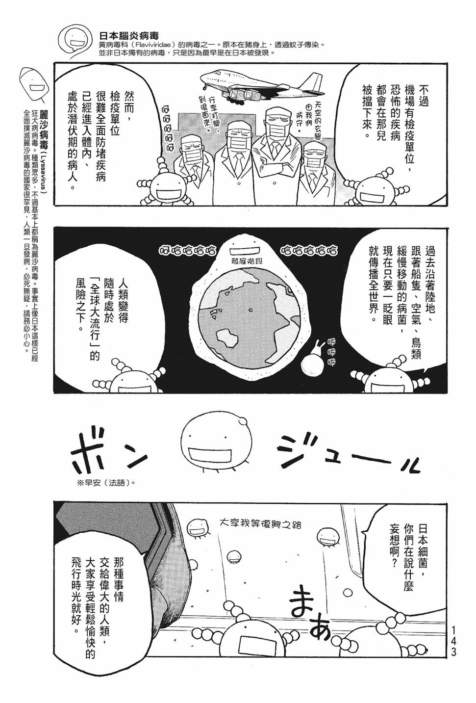 萌菌物語 - 第05卷(3/4) - 8