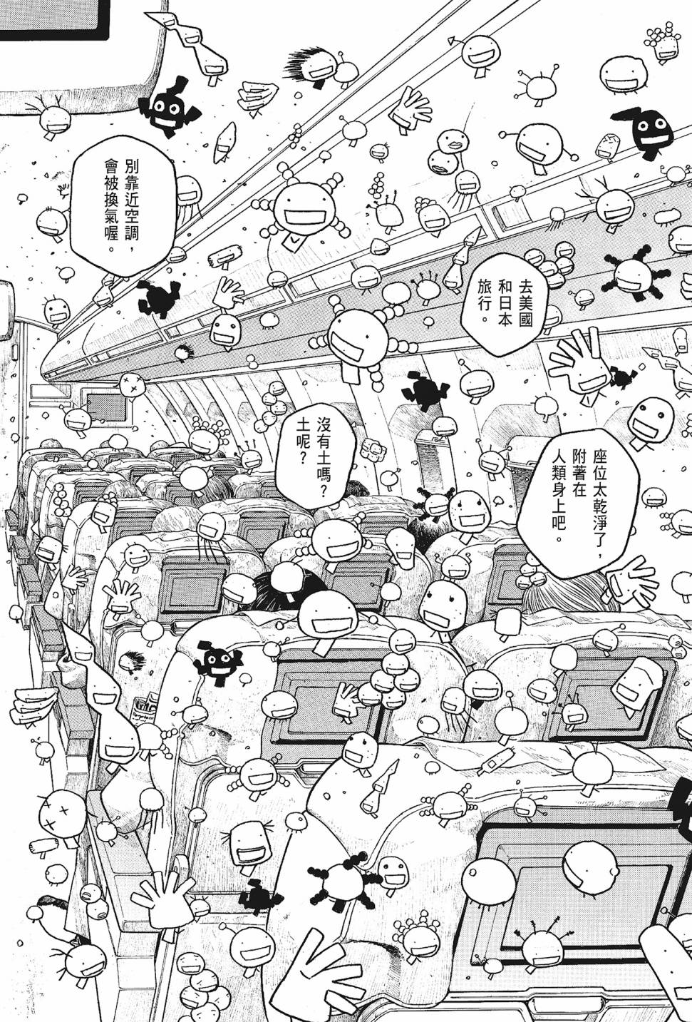 萌菌物語 - 第05卷(3/4) - 1