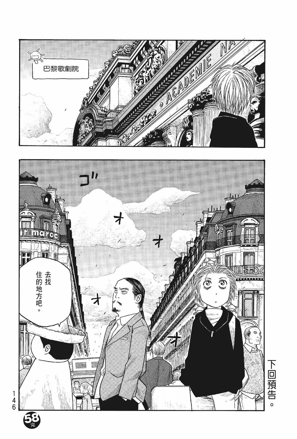 萌菌物語 - 第05卷(3/4) - 3