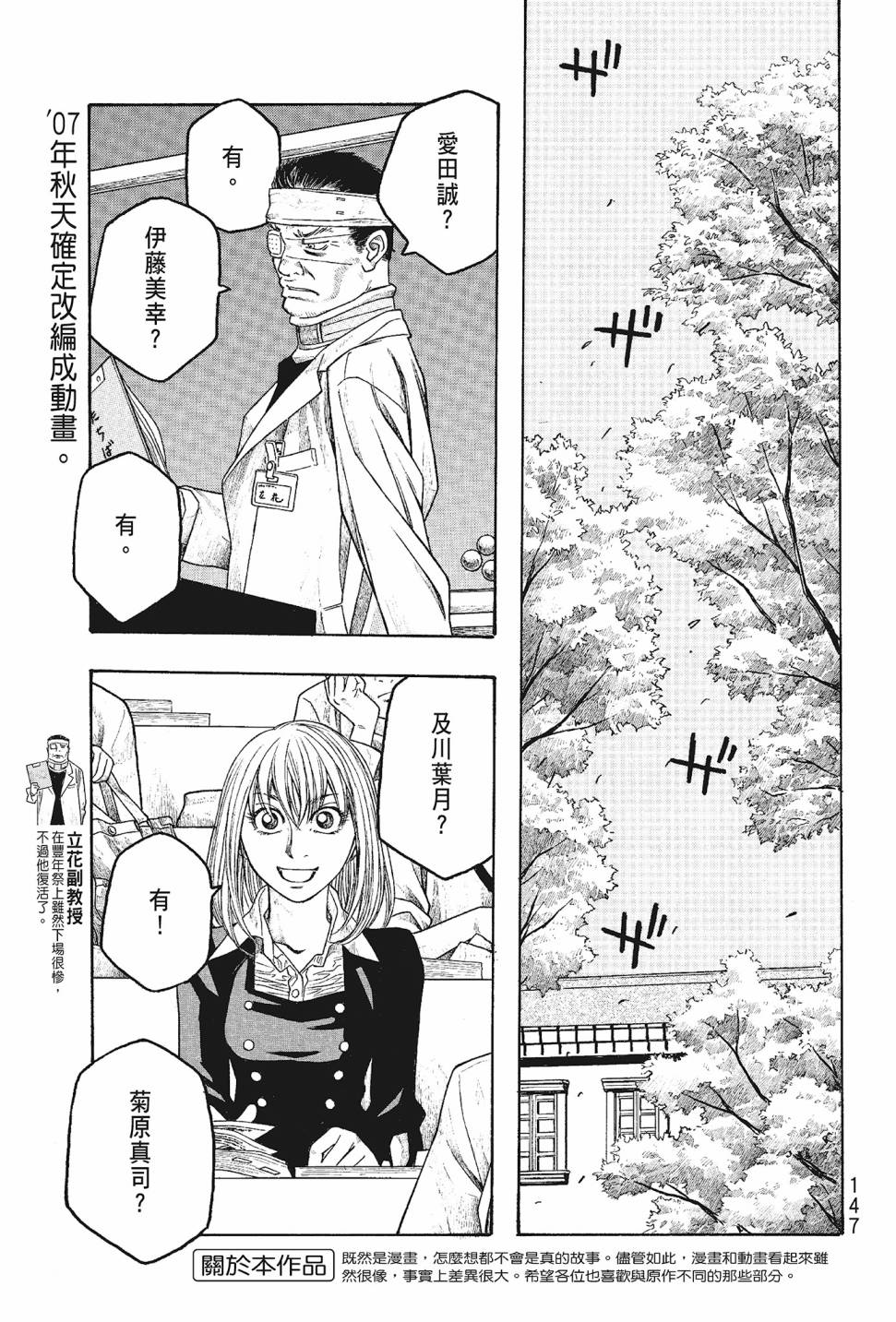 萌菌物語 - 第05卷(3/4) - 4