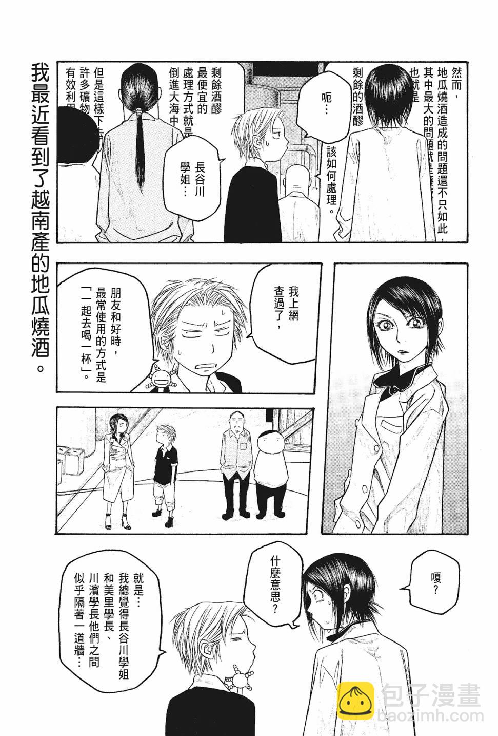 萌菌物語 - 第05卷(1/4) - 7