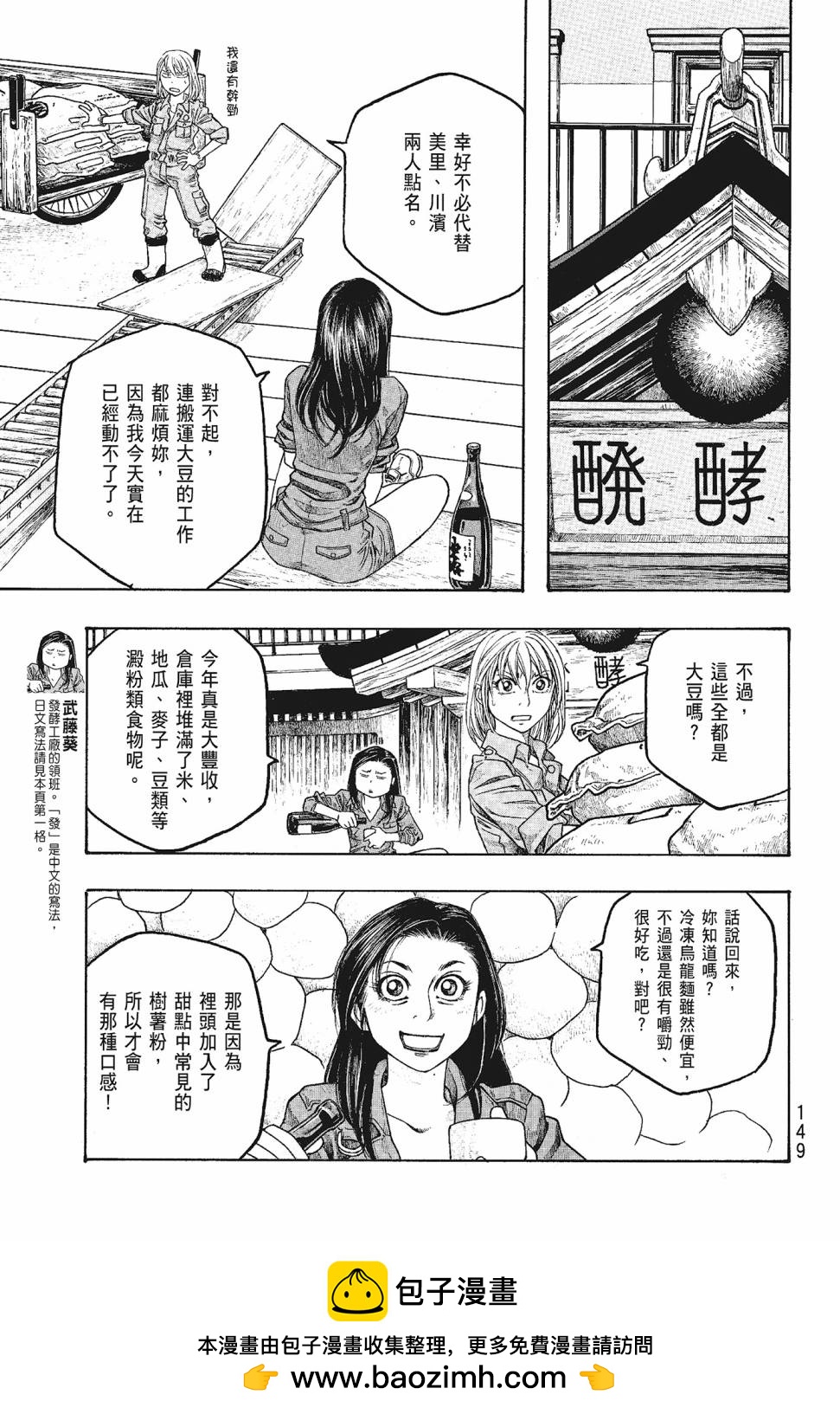 萌菌物語 - 第05卷(3/4) - 6