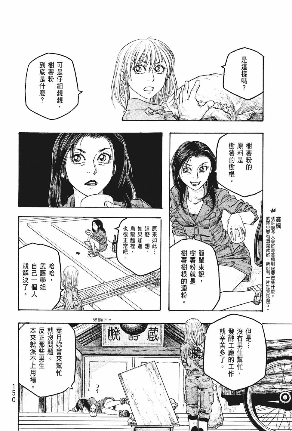 萌菌物語 - 第05卷(4/4) - 5