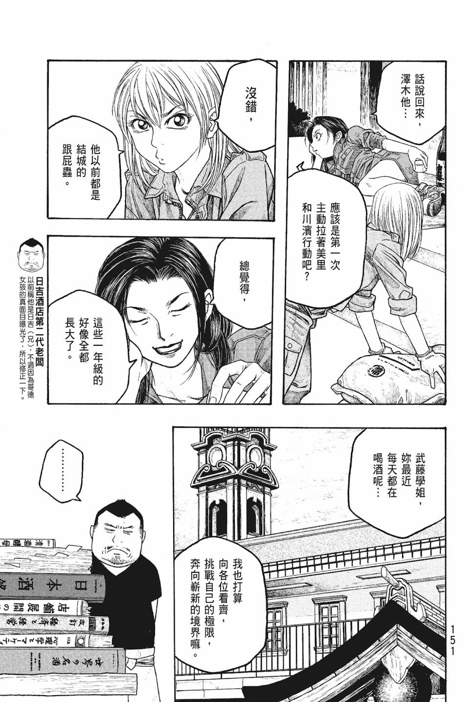萌菌物語 - 第05卷(4/4) - 6